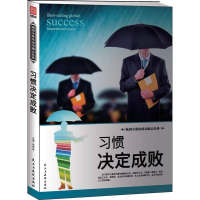 正版新书]励志丛书--习惯决定成败张艳玲9787513907491