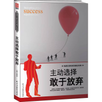 正版新书]主动选择敢于放弃张艳玲9787513907521