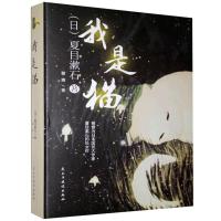 正版新书]我是猫夏目漱石9787513914635