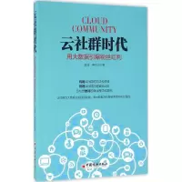 正版新书]云社群时代玄浩,申东山 著9787513643542