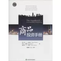 正版新书]商品投资手册Frank9787514137064