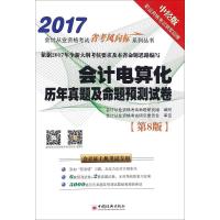 正版新书](2017)天合教育?会计从业资格考试"省考风向标"系列