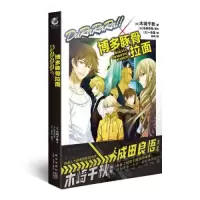 正版新书]DuRaRaRa!!×博多豚骨拉面木崎千秋9787513339124
