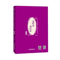 正版新书]龙明讲商经法金题卷纪龙明9787513660259