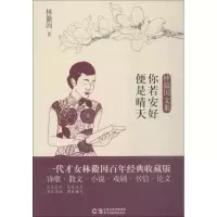 正版新书]你若安好便是晴天林徽因9787513923262