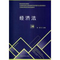 正版新书]经济法刘箭9787514144598
