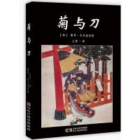 正版新书]菊与刀(美)鲁思.本尼迪克特著9787513915694
