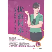 正版新书]优雅何来:女士读本靳澜9787513602365