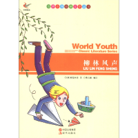 正版新书]世界少年经典文学丛书-柳林风声[英] 格雷厄姆(Graham