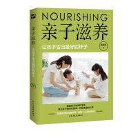 正版新书]亲子滋养:让孩子活出最好的样子陈禹安9787513925556