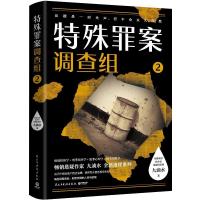 正版新书]特殊罪案调查组(2)九滴水9787513930970
