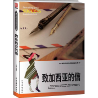 正版新书]励志丛书——致加西亚的信张艳玲9787513908566