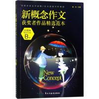 正版新书]新概念作文获奖者作品精选范本黄兴 主编 著9787513919