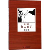 正版新书]狂人日记鲁迅9787513917544