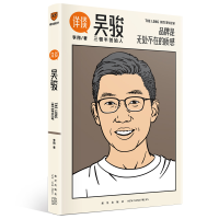 正版新书]吴骏李翔9787513348485