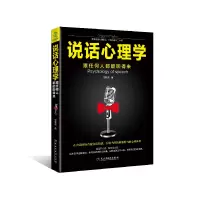 正版新书]说话心理学跟任何人都聊得来宋璐璐9787513911863