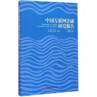 正版新书]中国互联网金融研究报告.2015陈勇9787513636360