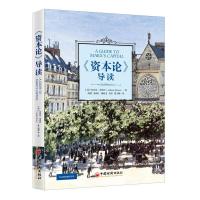 正版新书]《资本论》导读(英)安东尼·布雷沃(Anthony B978751365