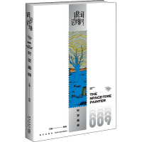 正版新书]时空画师杨枫 编;9787513348621