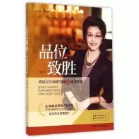 正版新书]品位致胜/王珊系列丛书王珊9787513905565