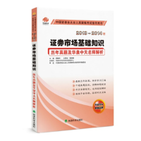 正版新书]20013-2014年-证券市场基础知识历年真题及华泉中天名