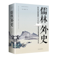 正版新书]经典随身读:儒林外史[清] 吴敬梓9787513921442