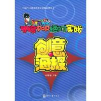 正版新书]手绘POP绝对实战-创意海报纪晓旭 主编9787514200829