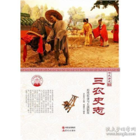 正版新书]三农史志(历代农业与土地制度)肖东发9787514330786