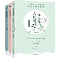 正版新书]林徽因文集:你是那人间四月天(套装共3册)林徽因9787