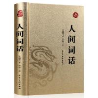 正版新书]珍藏版 国学经典:人间词话王国维 著9787513922333