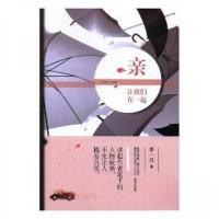 正版新书]亲,让我们在一起李一丹 著9787514359367