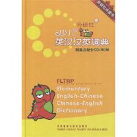正版新书]外研社少儿英汉汉英词典章思英9787513520881