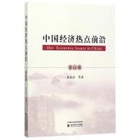 正版新书]中国经济热点前沿第14辑黄泰岩9787514184990