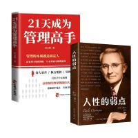正版新书]21天成为管理高手+领导力法则(套装)张义福978751452