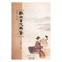 正版新书]钦州古代乡贤谢凤芹9787514354621