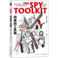 正版新书]间谍的工具箱史蒂芬·特威格9787513340724