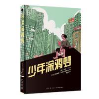 正版新书]少年涂鸦梦[印]拉姆˙V著,董楠9787513344753