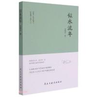 正版新书]似水流年沈福忠著9787513935388