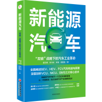 正版新书]新能源汽车"双碳"战略下的汽车工业革命虞忠潮97875136