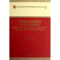 正版新书]我国地方法制建设理论与实践研究葛洪义9787514124606
