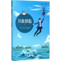 正版新书]万能钥匙莱曼·弗兰克·鲍姆9787514365122