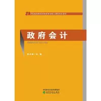 正版新书]政府会计曾尚梅9787514194654