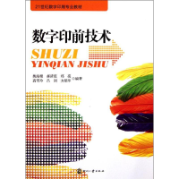正版新书]数字印前技术姚海根9787514203851
