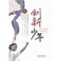 正版新书]创新少年韩裕平9787514317930