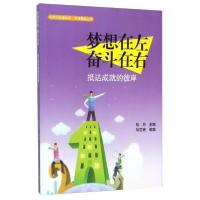 正版新书]梦想在左奋斗在右/自强崛起丛书/心灵正能量绘本徐雯茜