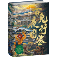 正版新书]百鬼夜行图鉴:中国画师笔下的日本妖怪世界/三木1989
