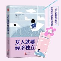 正版新书]女人就要经济独立景天 著 著作9787514342499