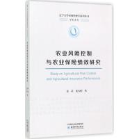 正版新书]农业风险控制与农业保险绩效研究:学术系列聂荣978751