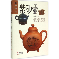 正版新书]赏玩系列丛书“紫砂壶李建泉9787514334654