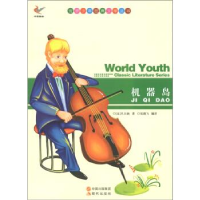 正版新书]世界少年经典文学丛书-机器岛凡尔纳9787514313208